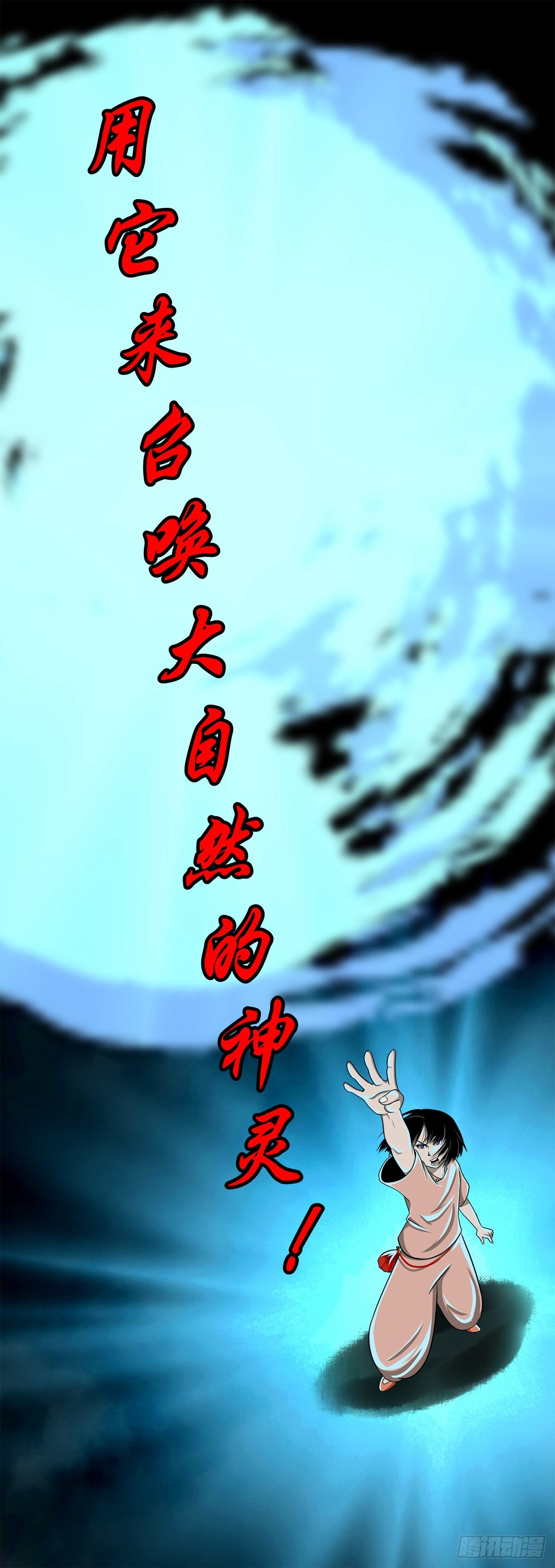 【壹佰零叁】化鼓唤神19