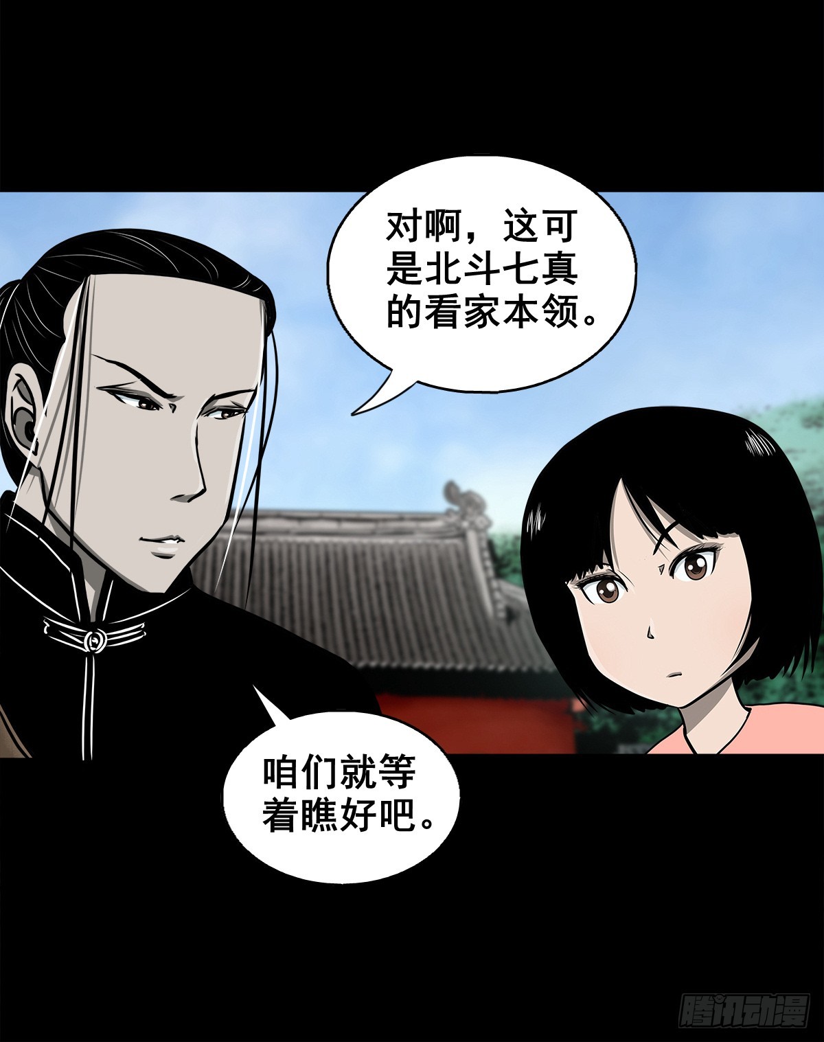 【壹佰肆拾肆】妖星何宿26