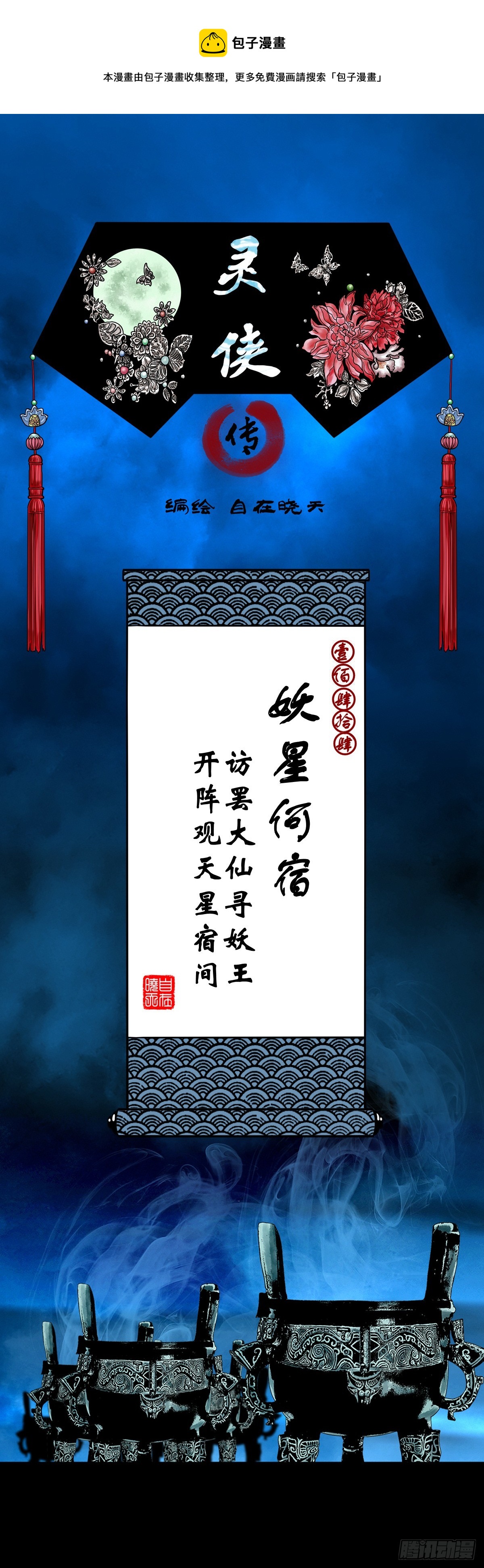 【壹佰肆拾肆】妖星何宿0