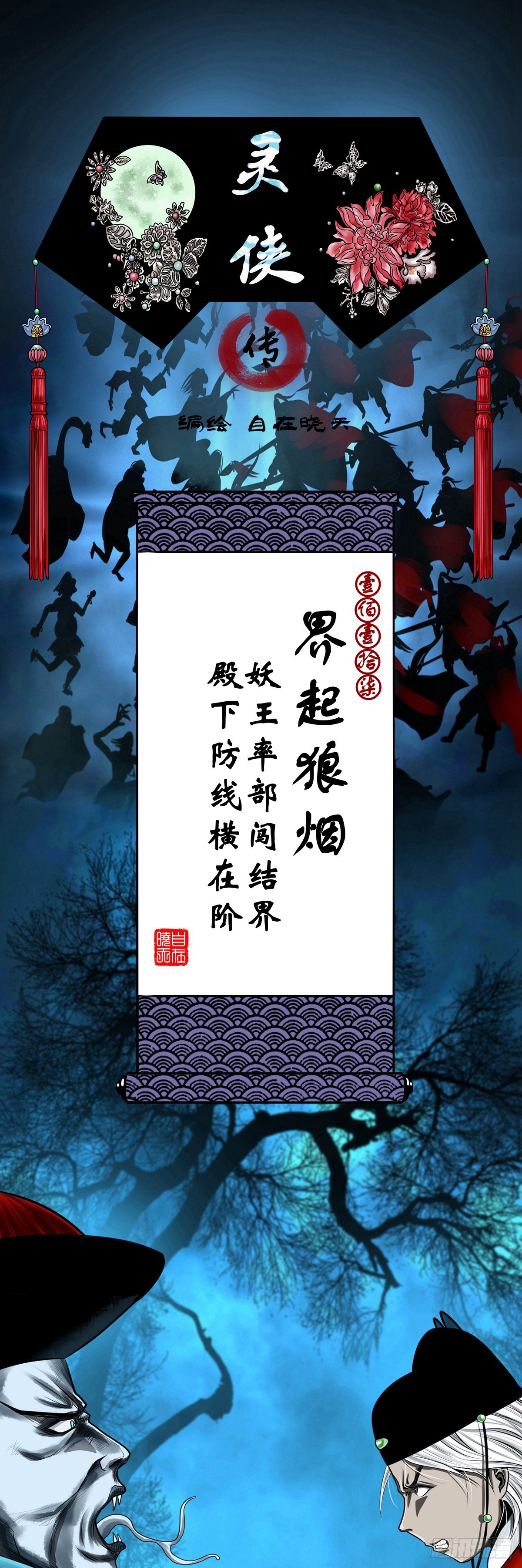 【壹佰壹拾柒】界起狼烟0