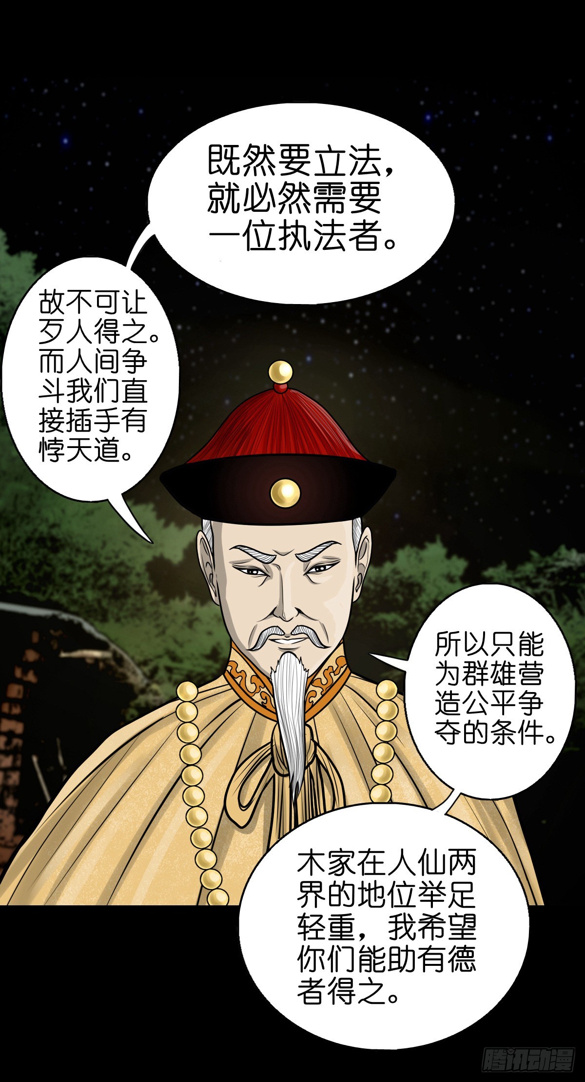 【捌拾捌】欲立仙规18