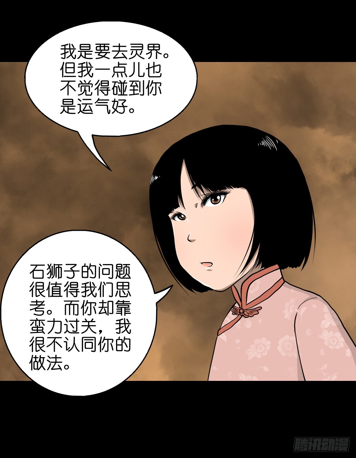 【叁拾贰】界镇初遇21