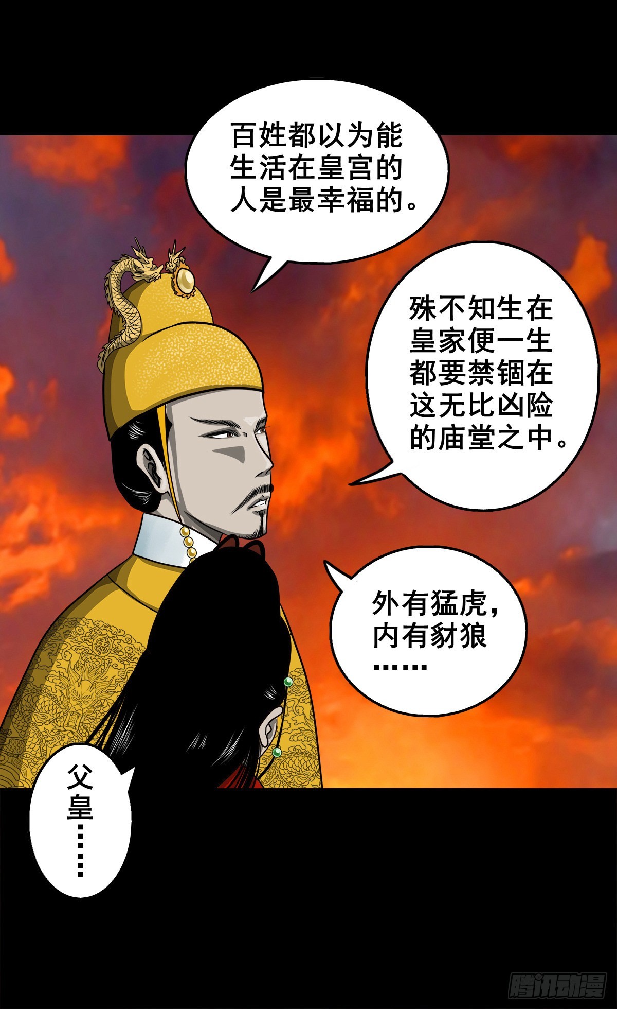【壹佰壹拾捌】血宫之忆16