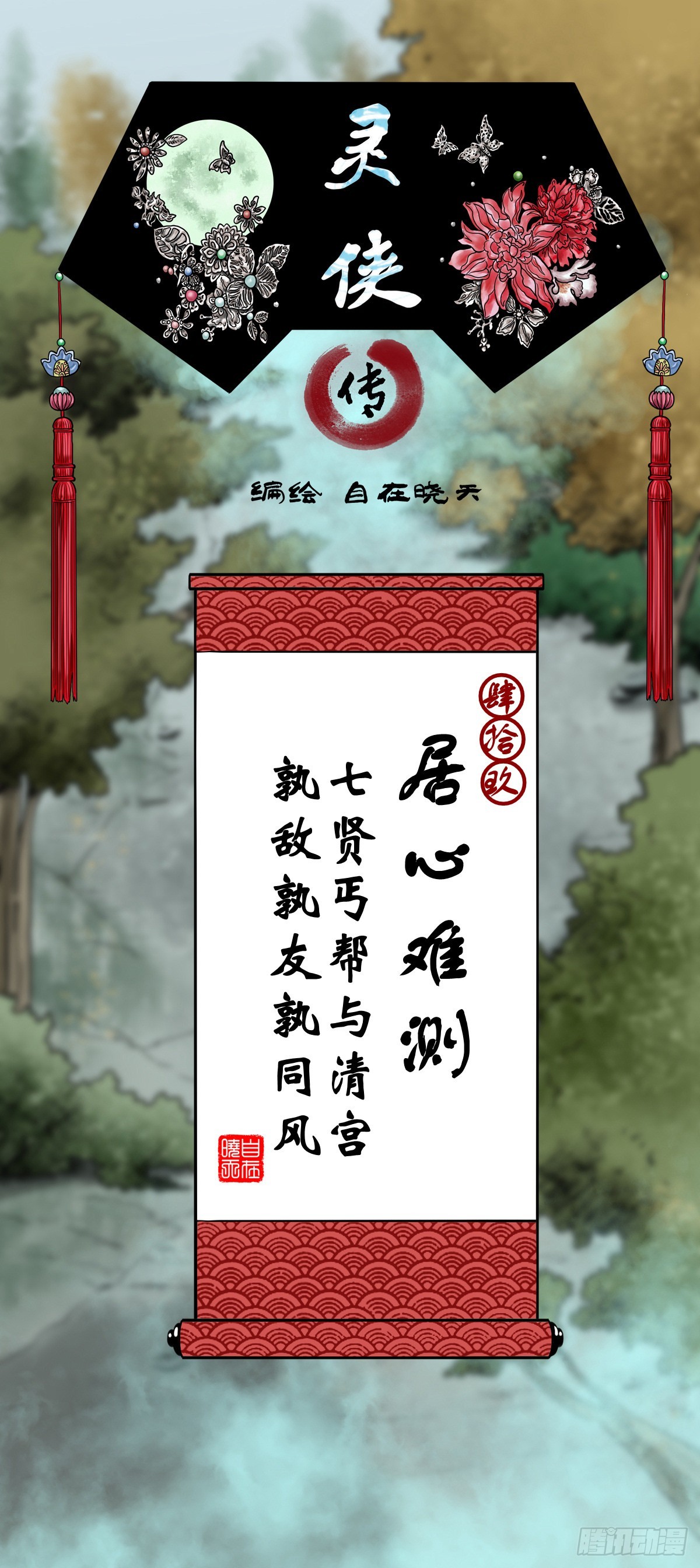 【肆拾玖】居心难测0