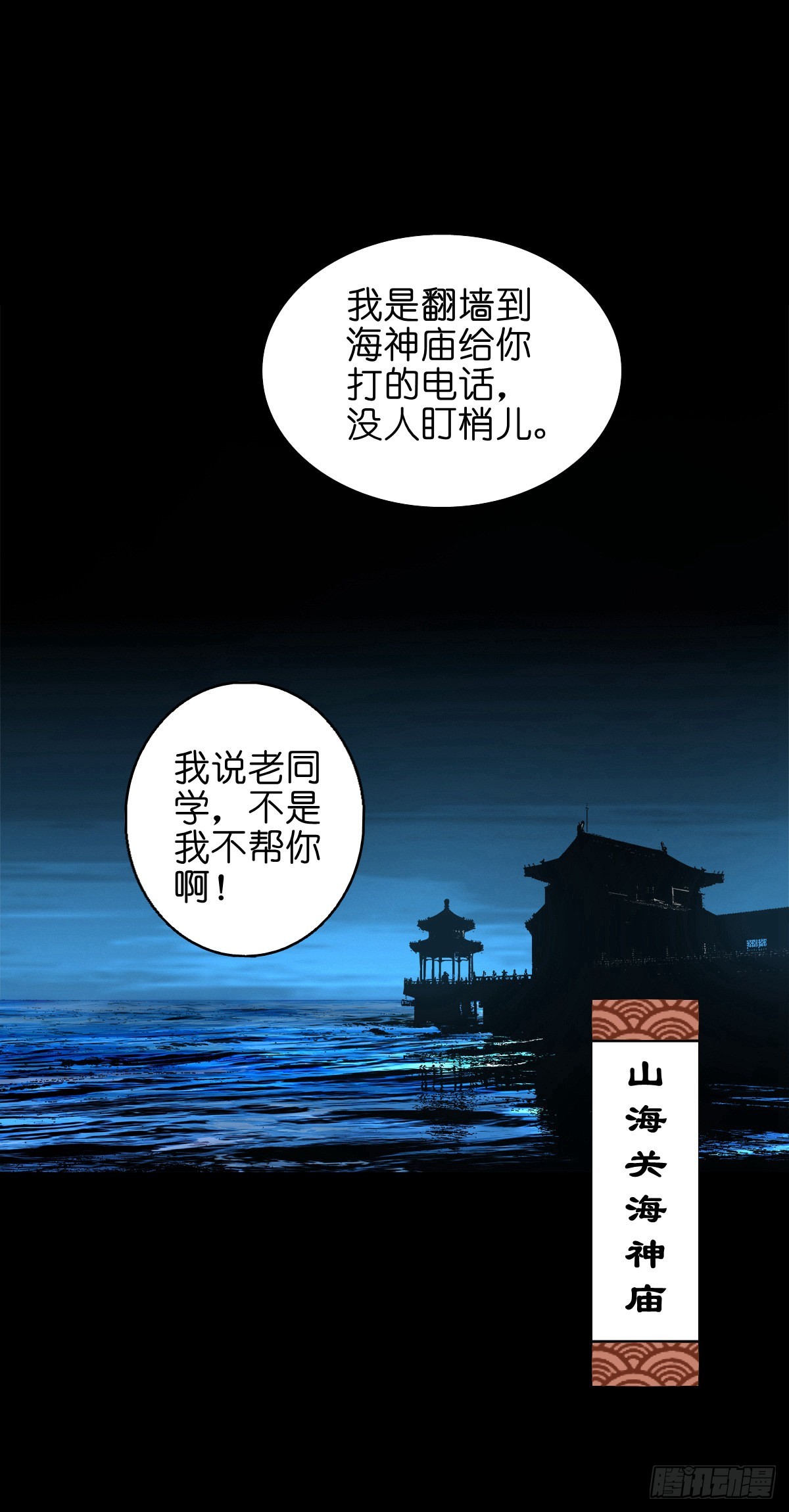 【捌拾玖】缘续山海37