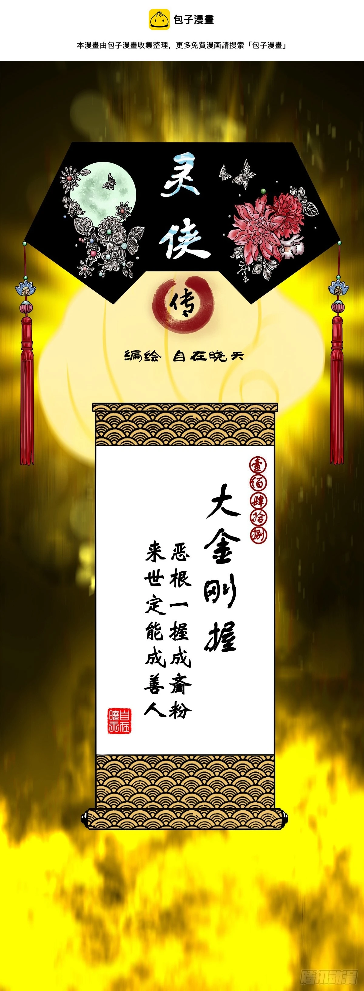 【壹佰肆拾捌】大金刚握0