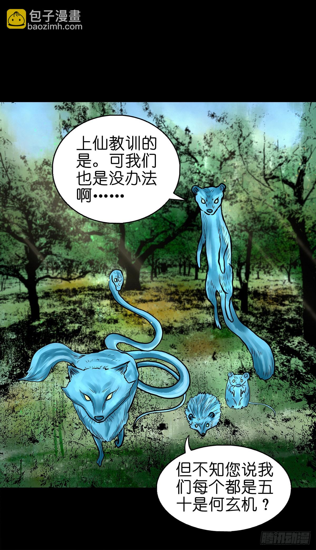 【捌拾壹】固灵仙丹4