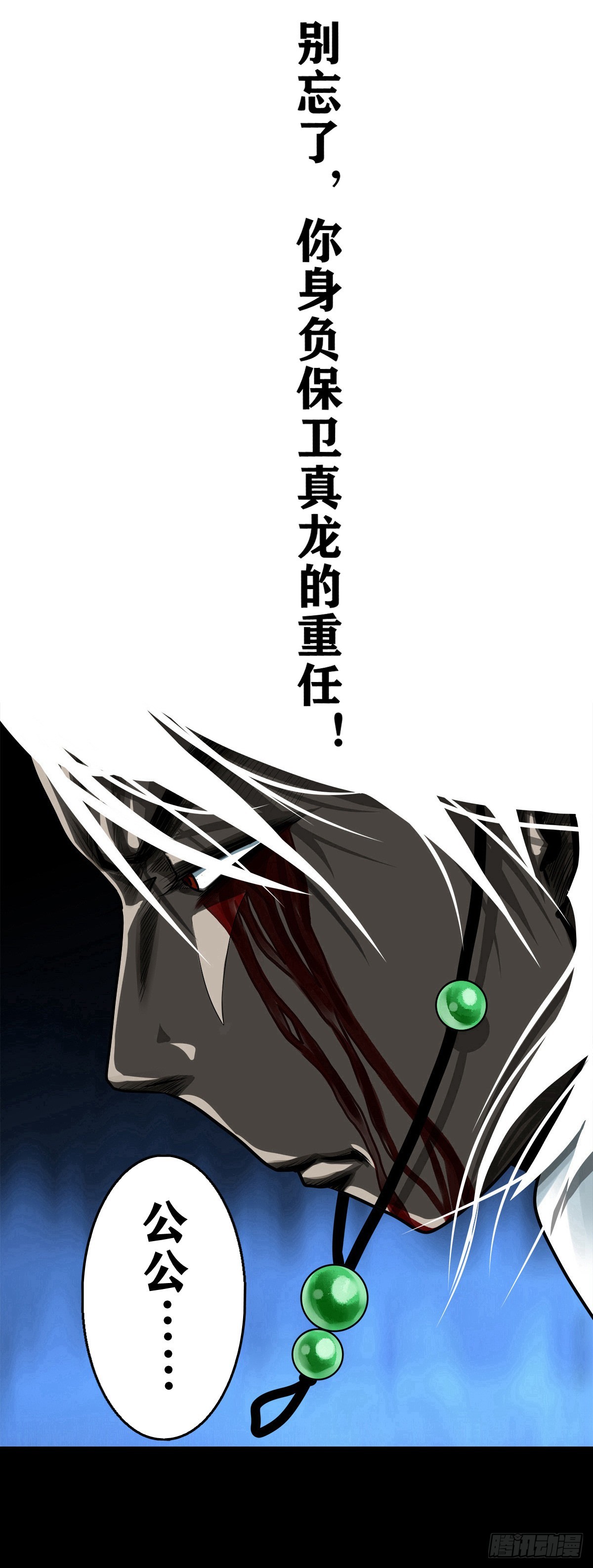 【壹佰壹拾玖】龙威觉醒41