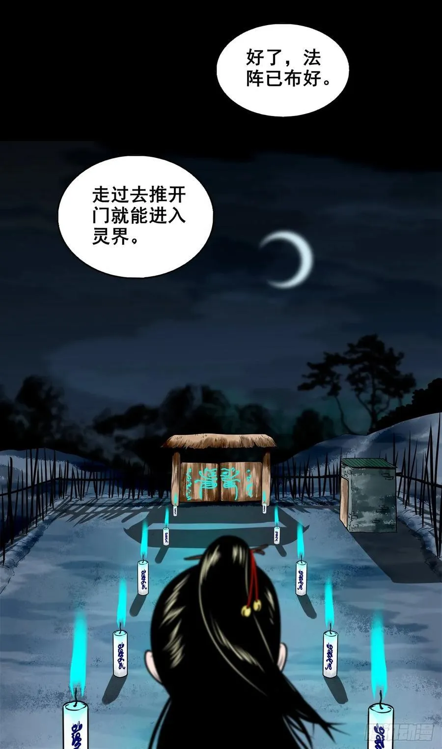 【十六】入灵界17