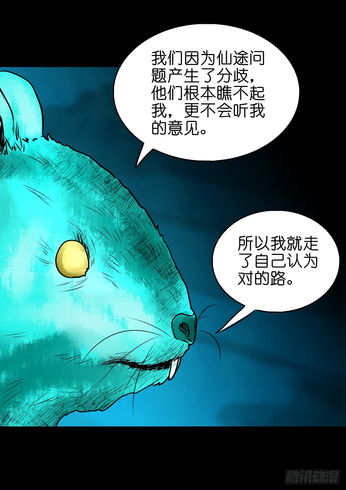 【柒拾柒】鼠灵之誓24
