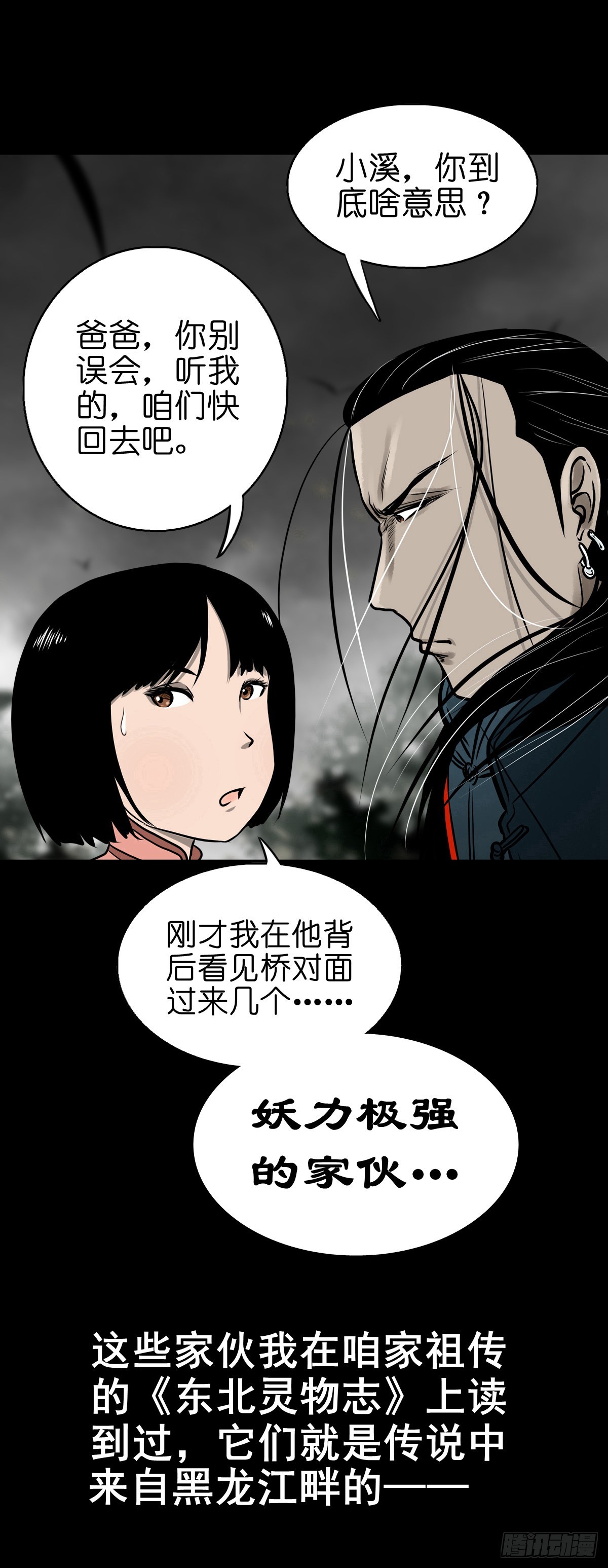 【肆拾捌】是敌是友51