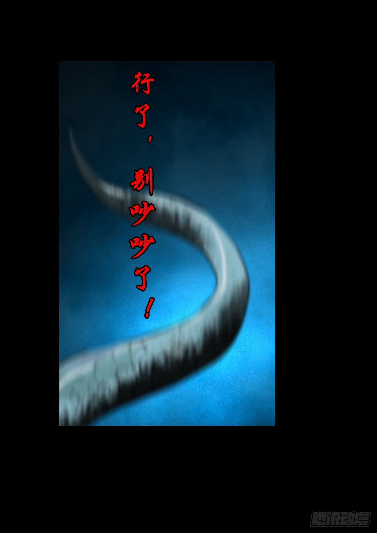 【玖拾伍】蟒口夺食25