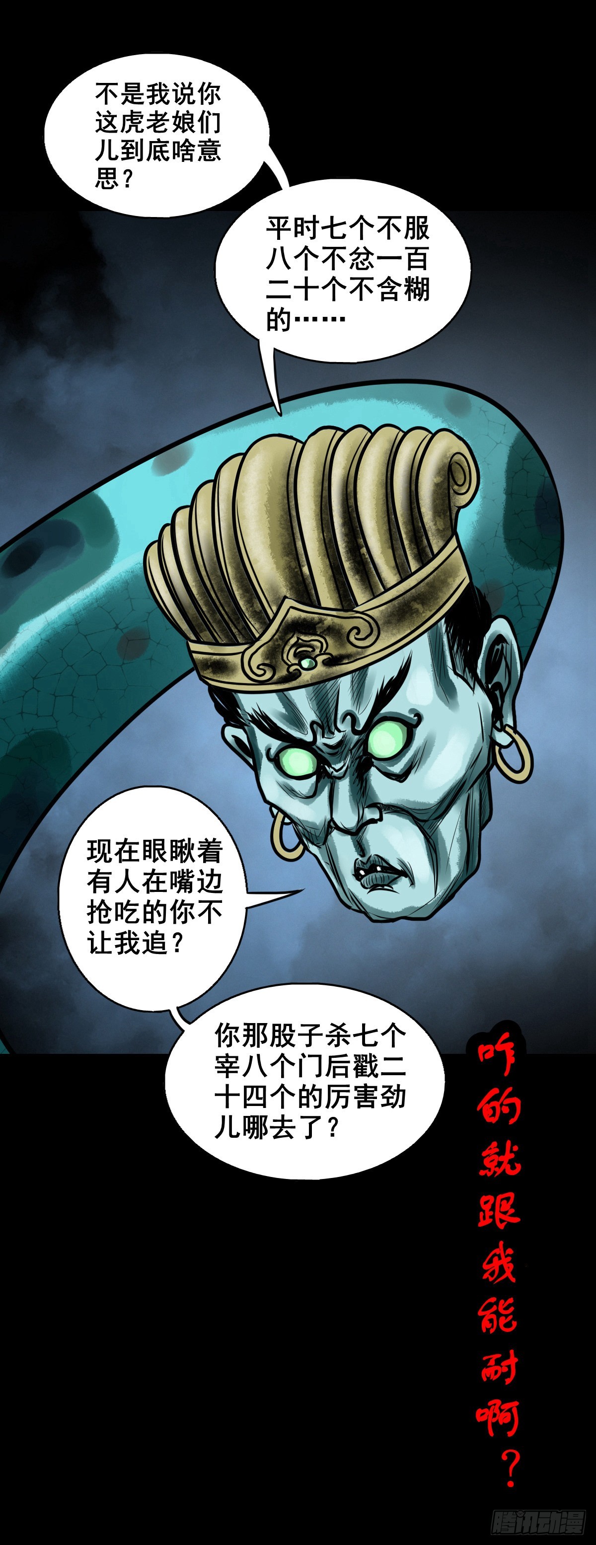 【玖拾伍】蟒口夺食20