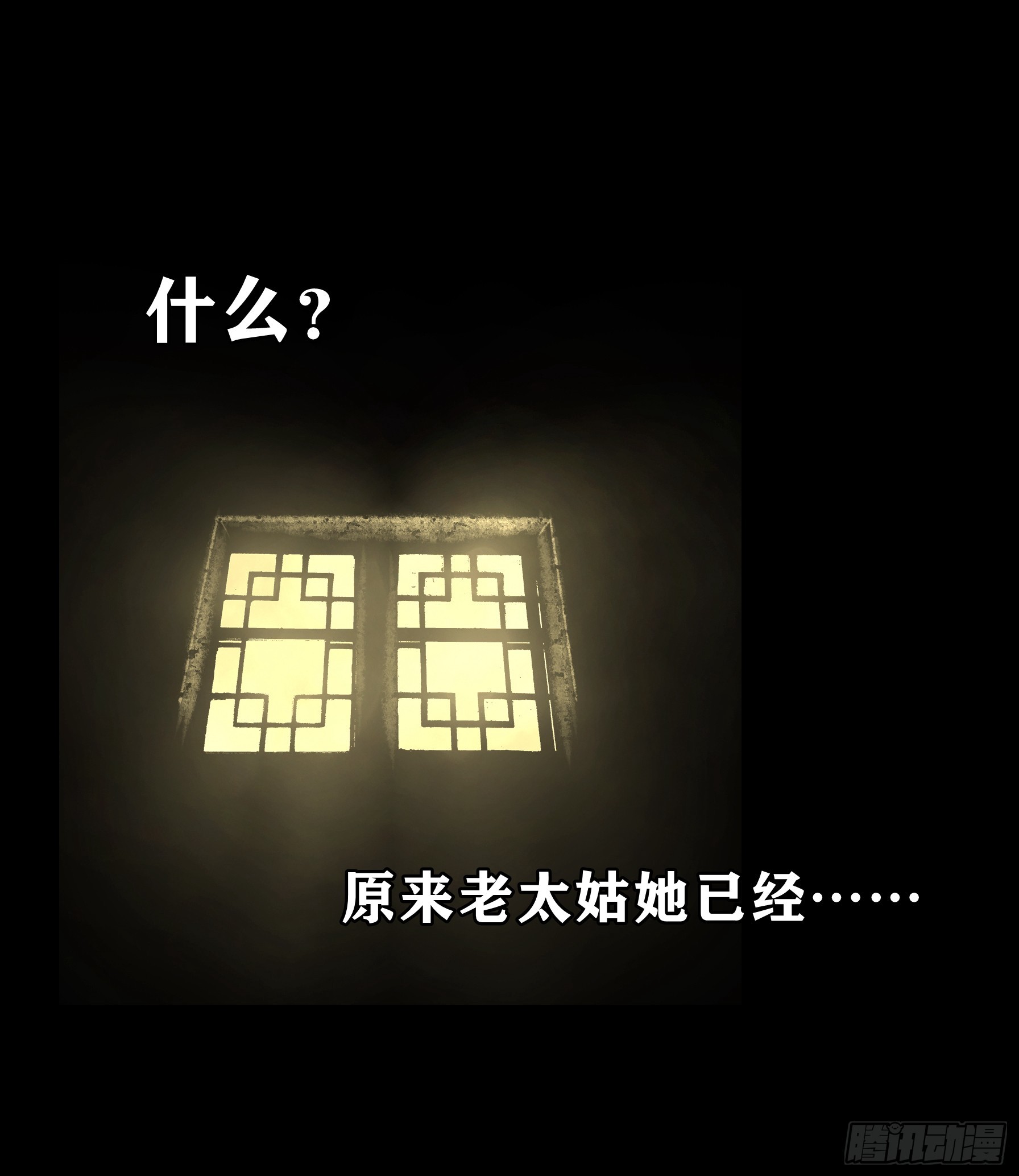 【壹佰肆拾】老宅夜晚2