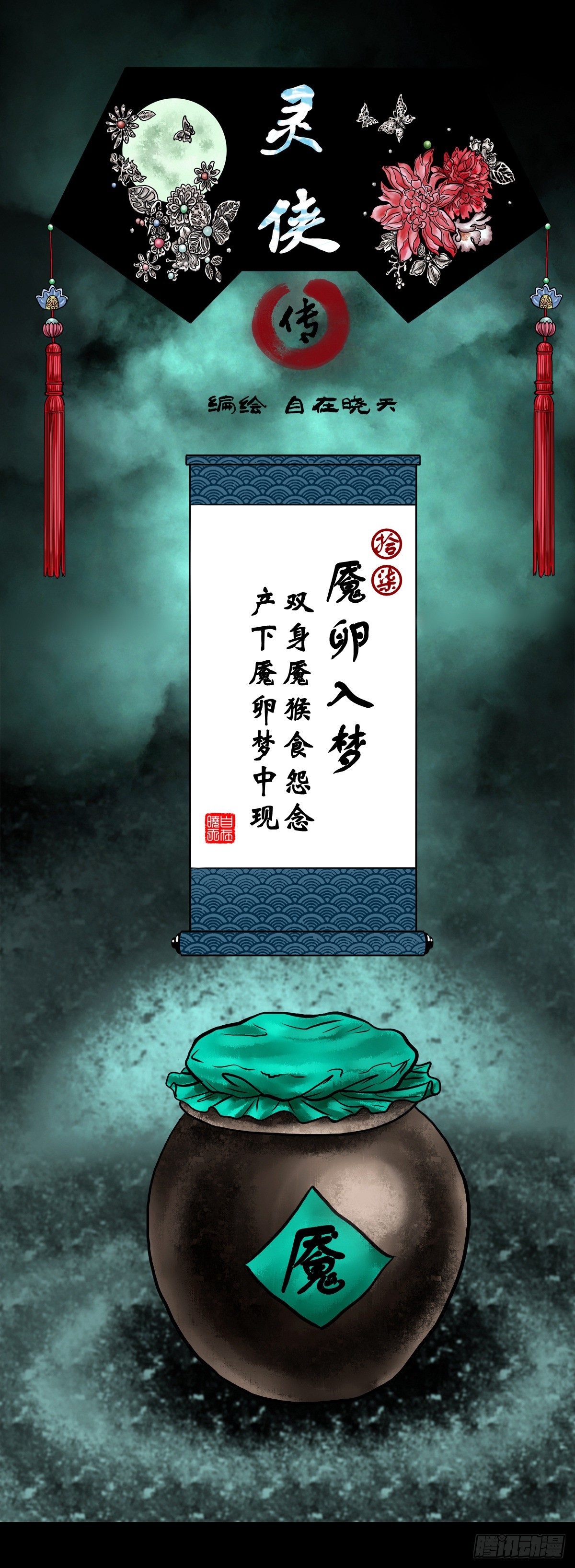 【拾柒】魇卵入梦0
