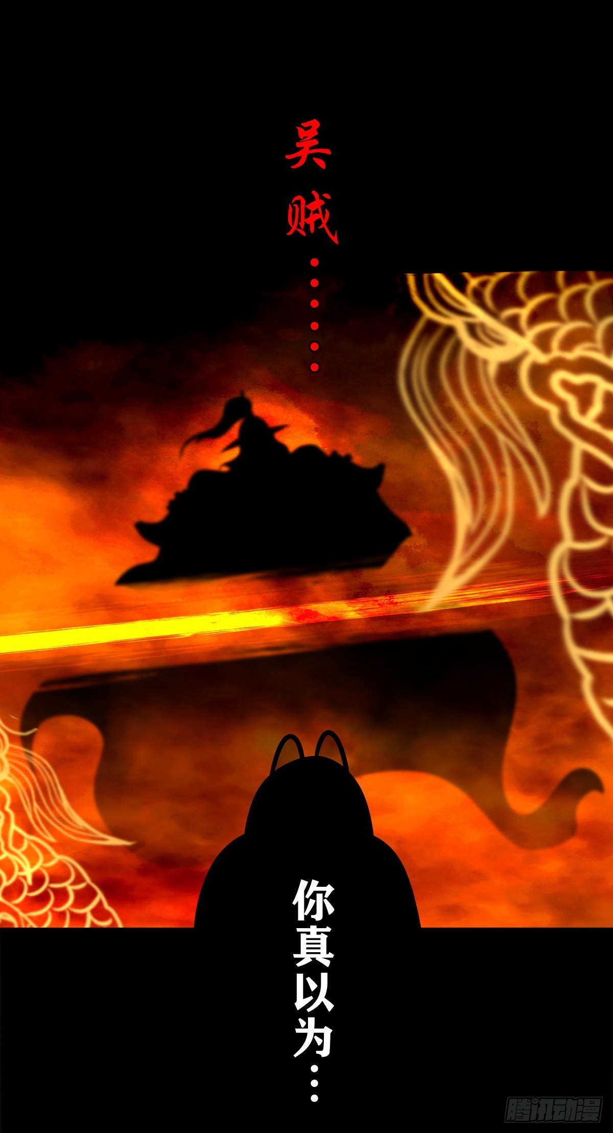 【壹佰叁拾】誓灭吴贼45