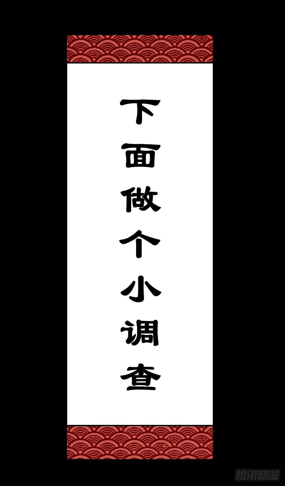 【陆拾陆】大奸之丐40
