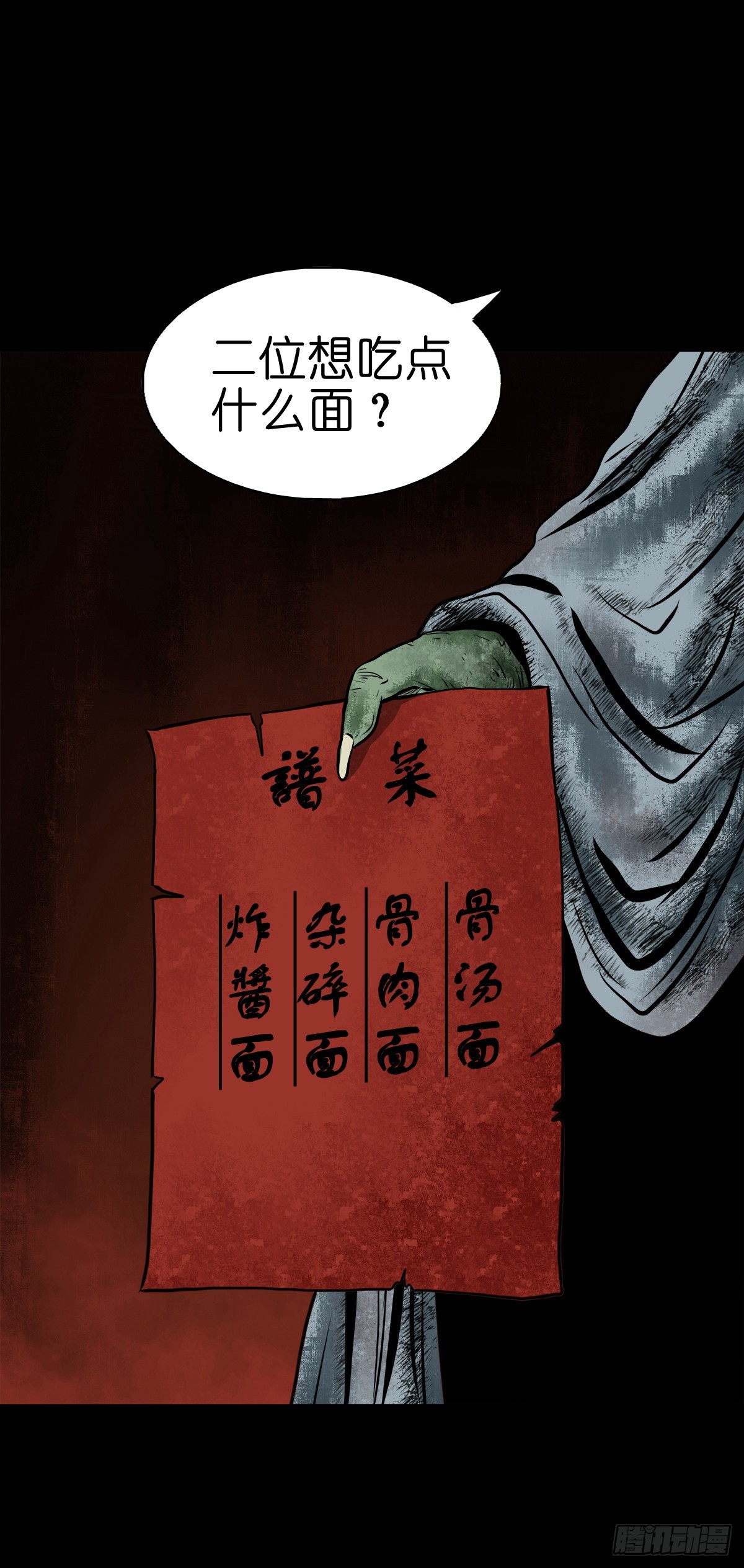【叁拾叁】界镇面馆1