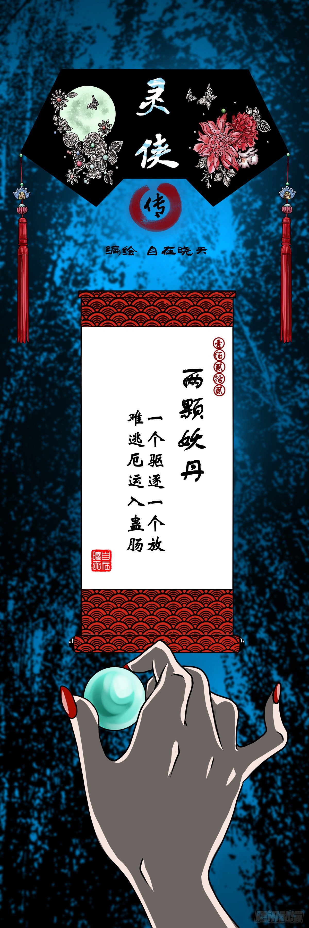 【壹佰贰拾贰】两颗妖丹0
