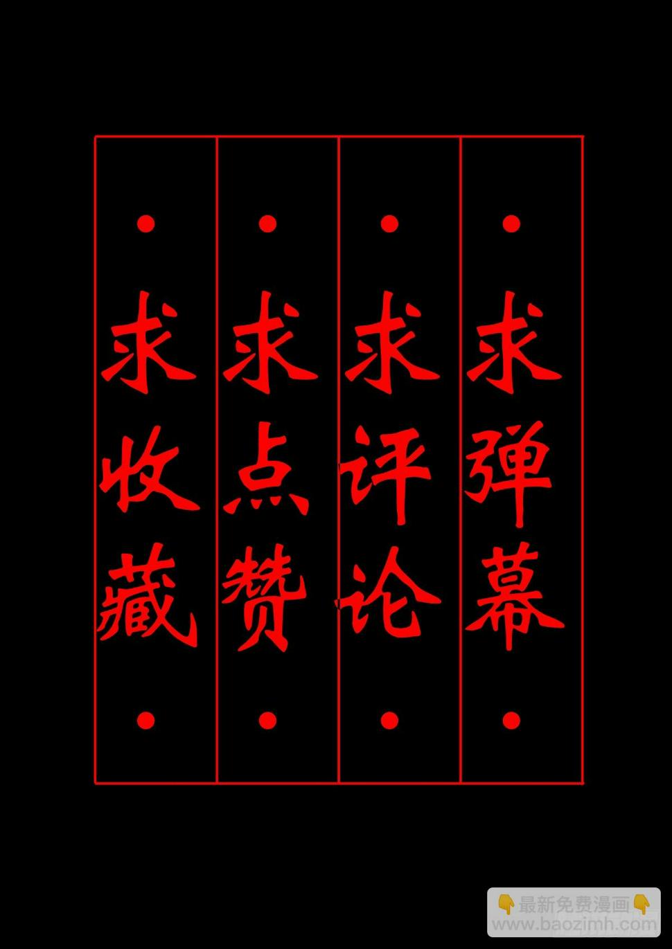 【玖拾玖】入界之法42