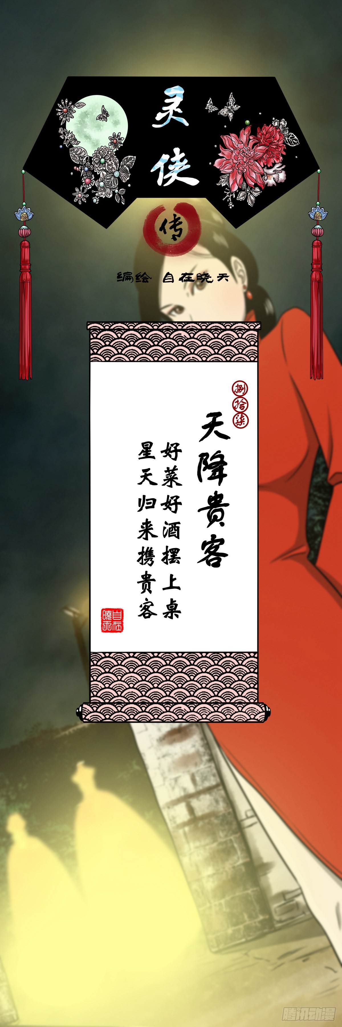 【捌拾柒】天降贵客0