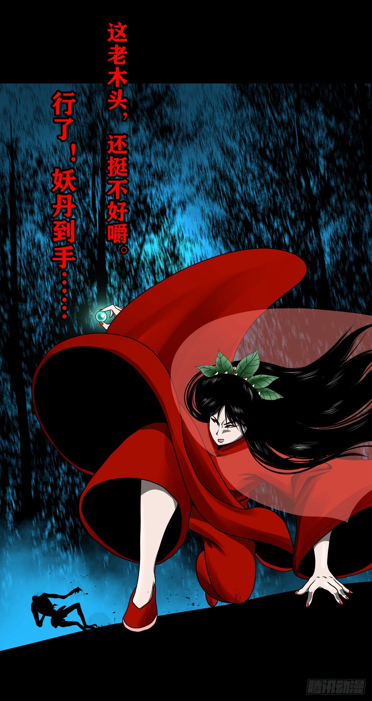 【壹佰贰拾贰】两颗妖丹32