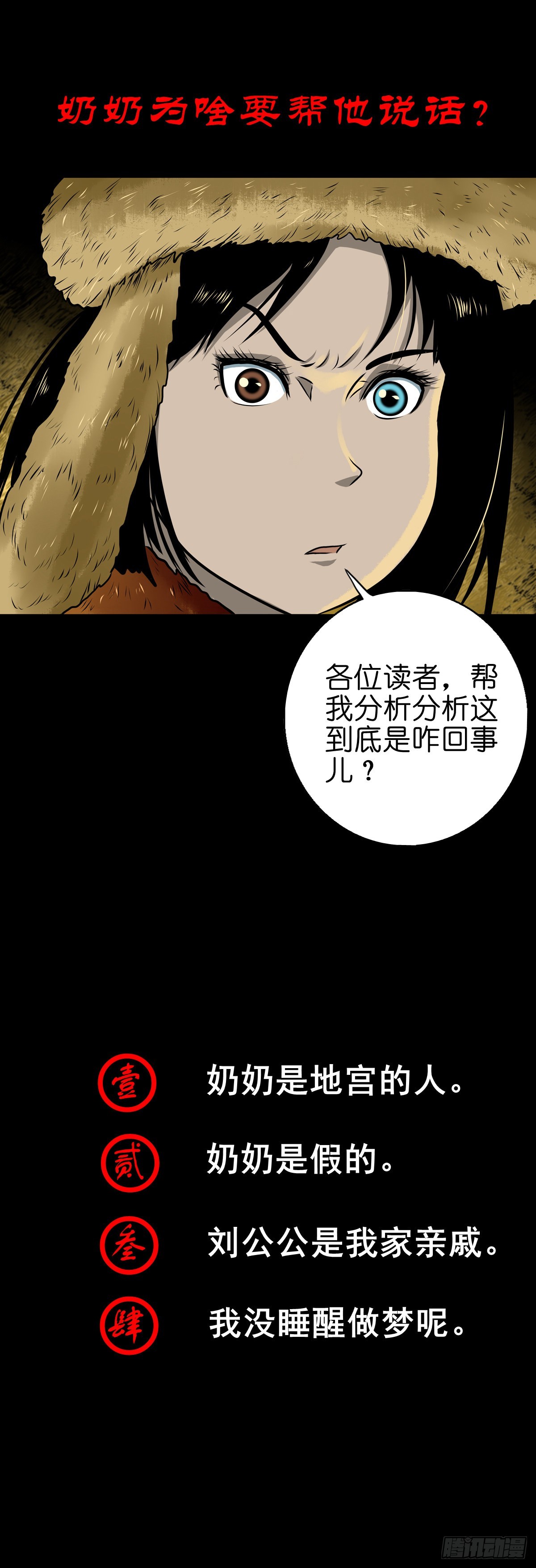 【伍拾捌】家宅不安53