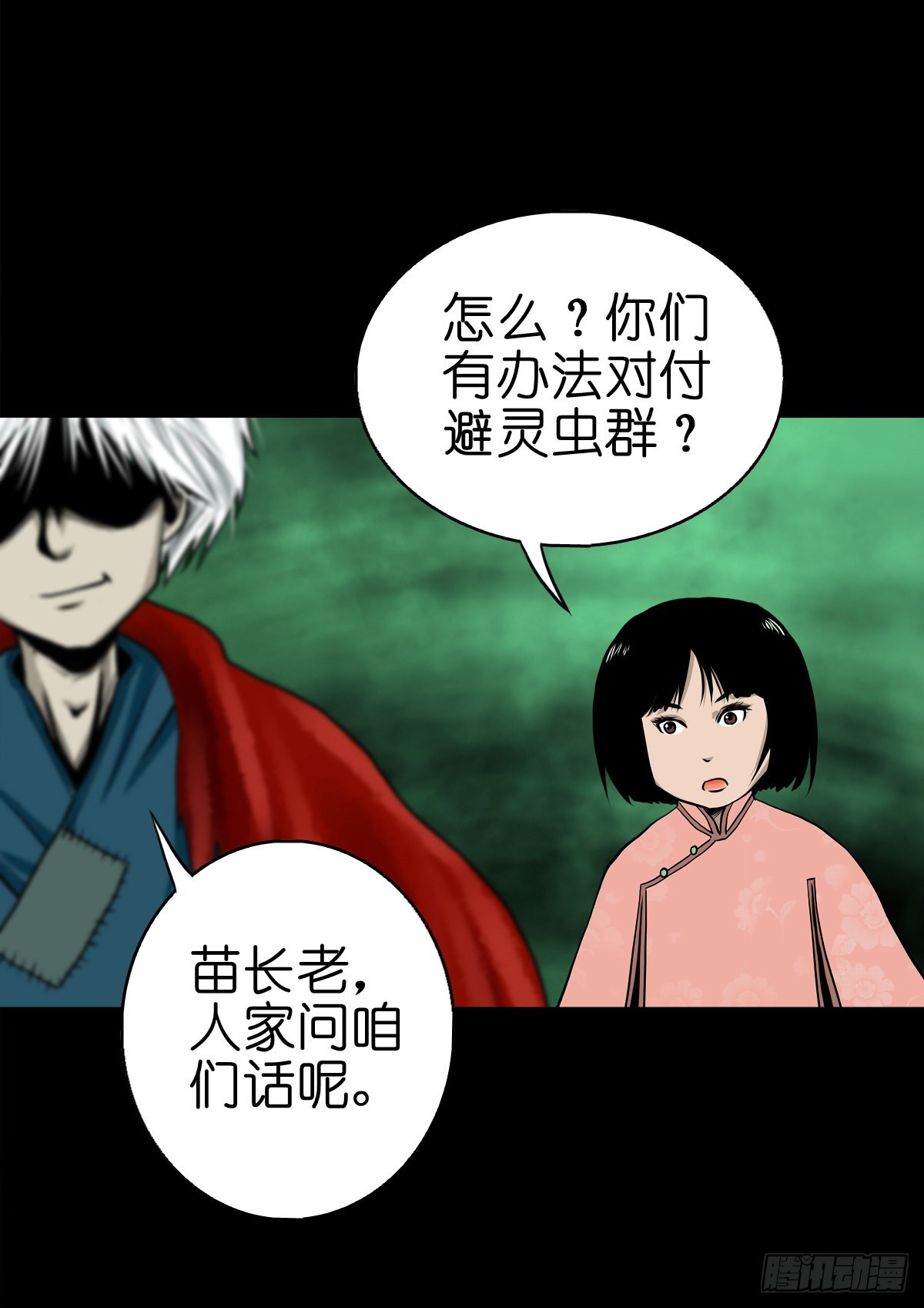 【肆拾陆】迷阵避灵34