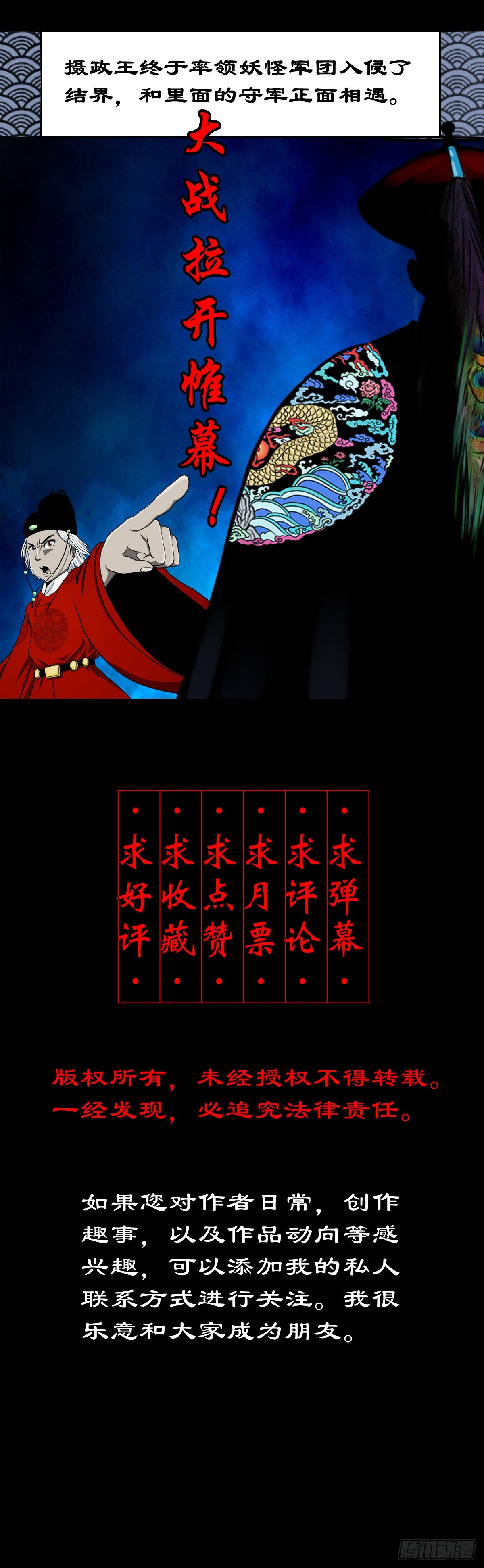 【壹佰壹拾陆】王爷入界61