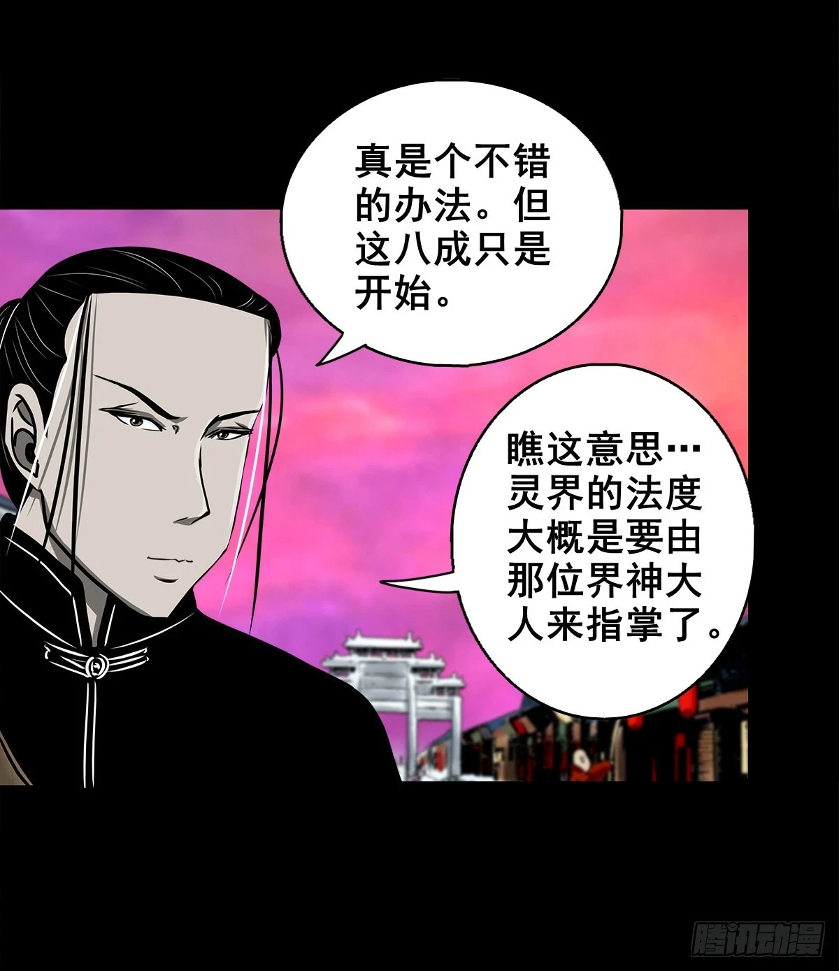 【壹佰肆拾伍】阴阳之隙35