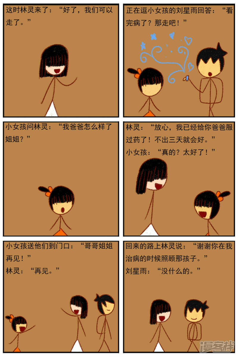 第三十三章：《超人训练营第二部》（四）9