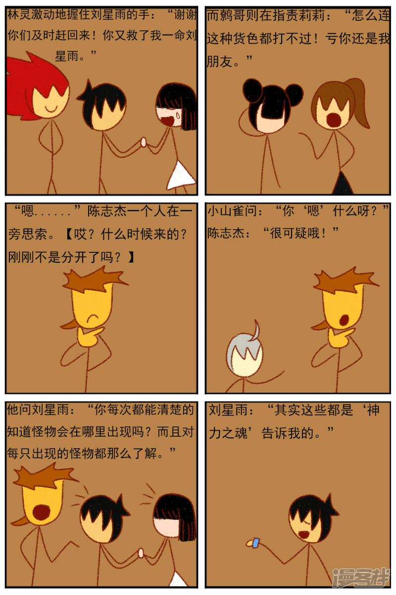第三十六章：感觉有点不对劲（三）26