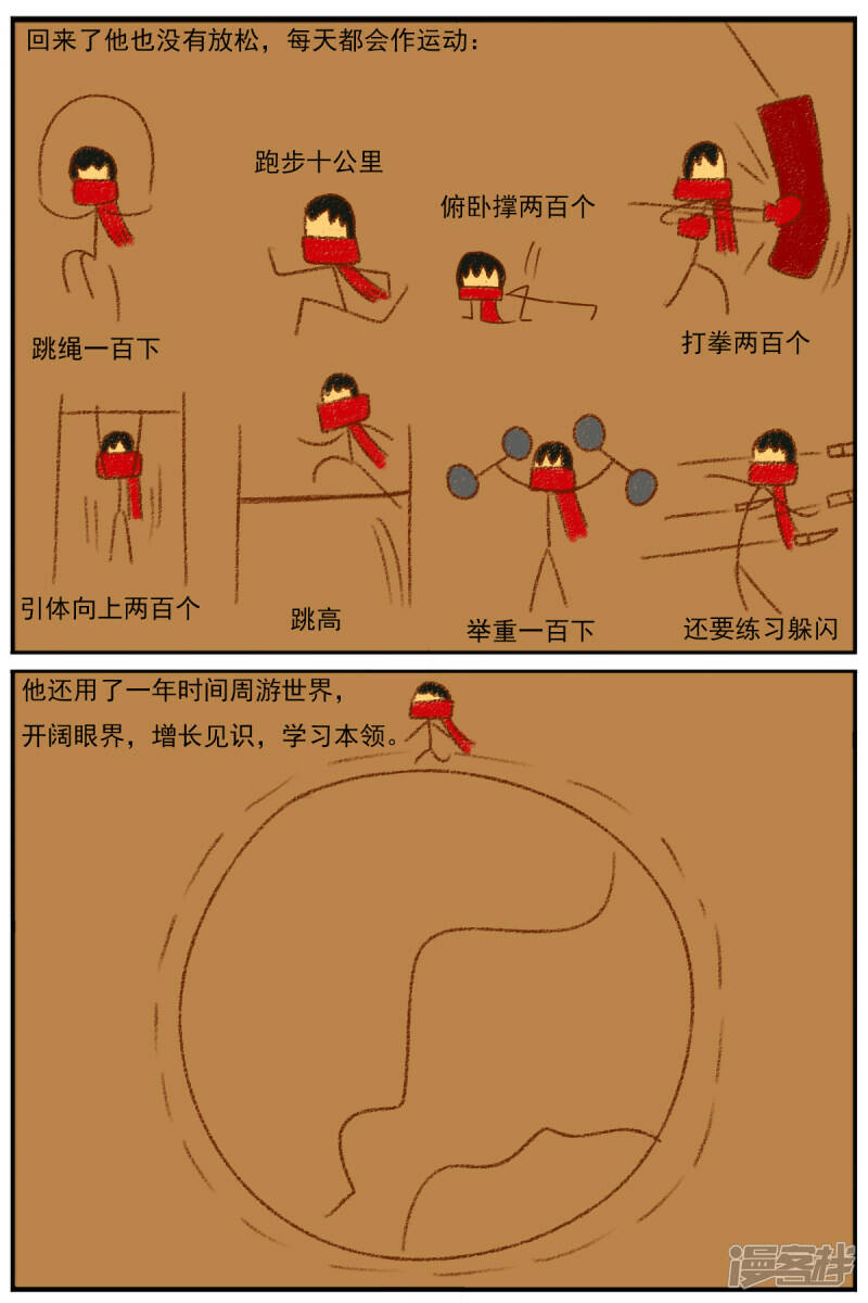 第二十六章：《超人训练营》（一）22