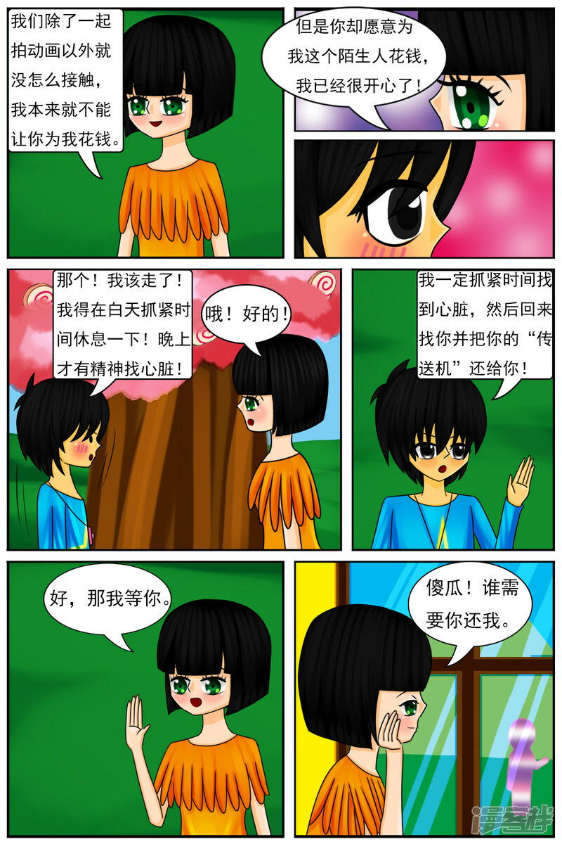 第四十三章：天雨星和陈羽19