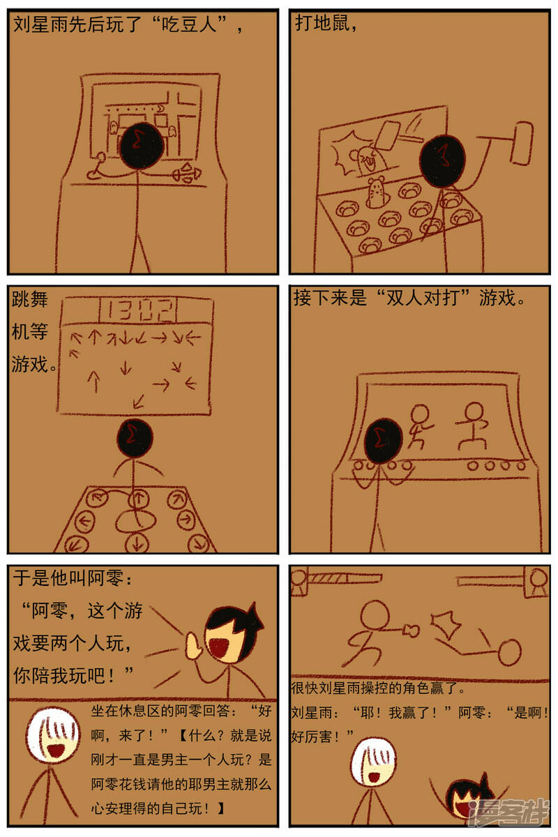 第三十五章：感觉有点不对劲（二）35