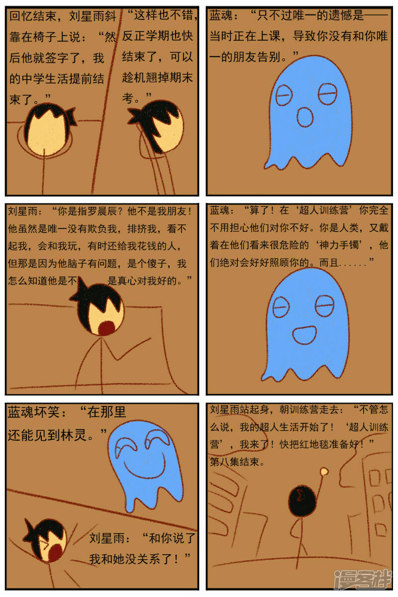 第三十三章：《超人训练营第二部》（四）31