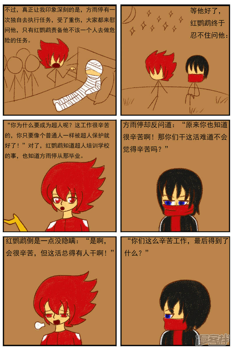 第二十六章：《超人训练营》（一）29