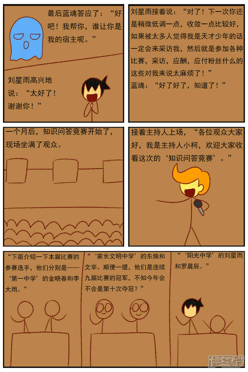 第三十二章：《超人训练营第二部》（三）9