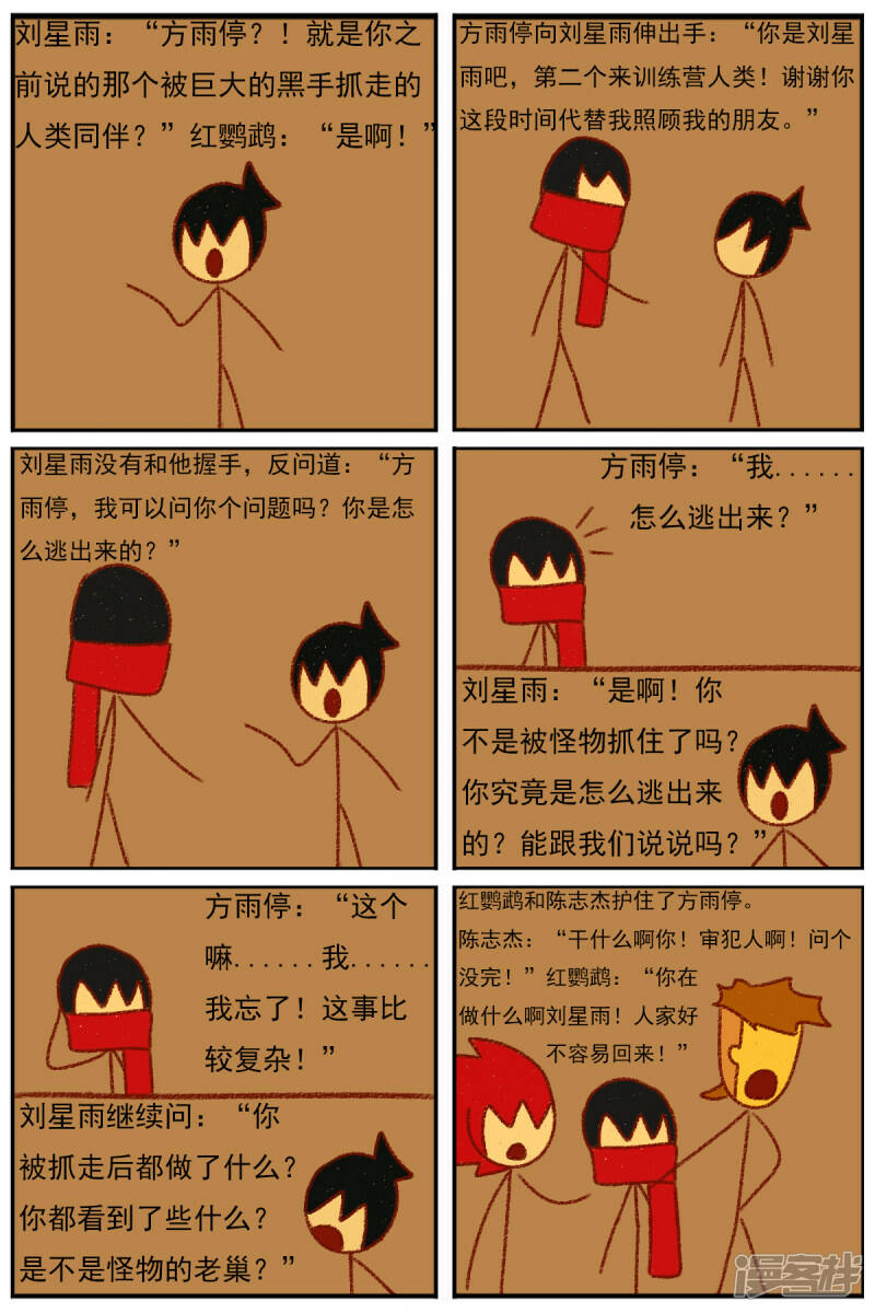 第三十七章：感觉有点不对劲（四）6