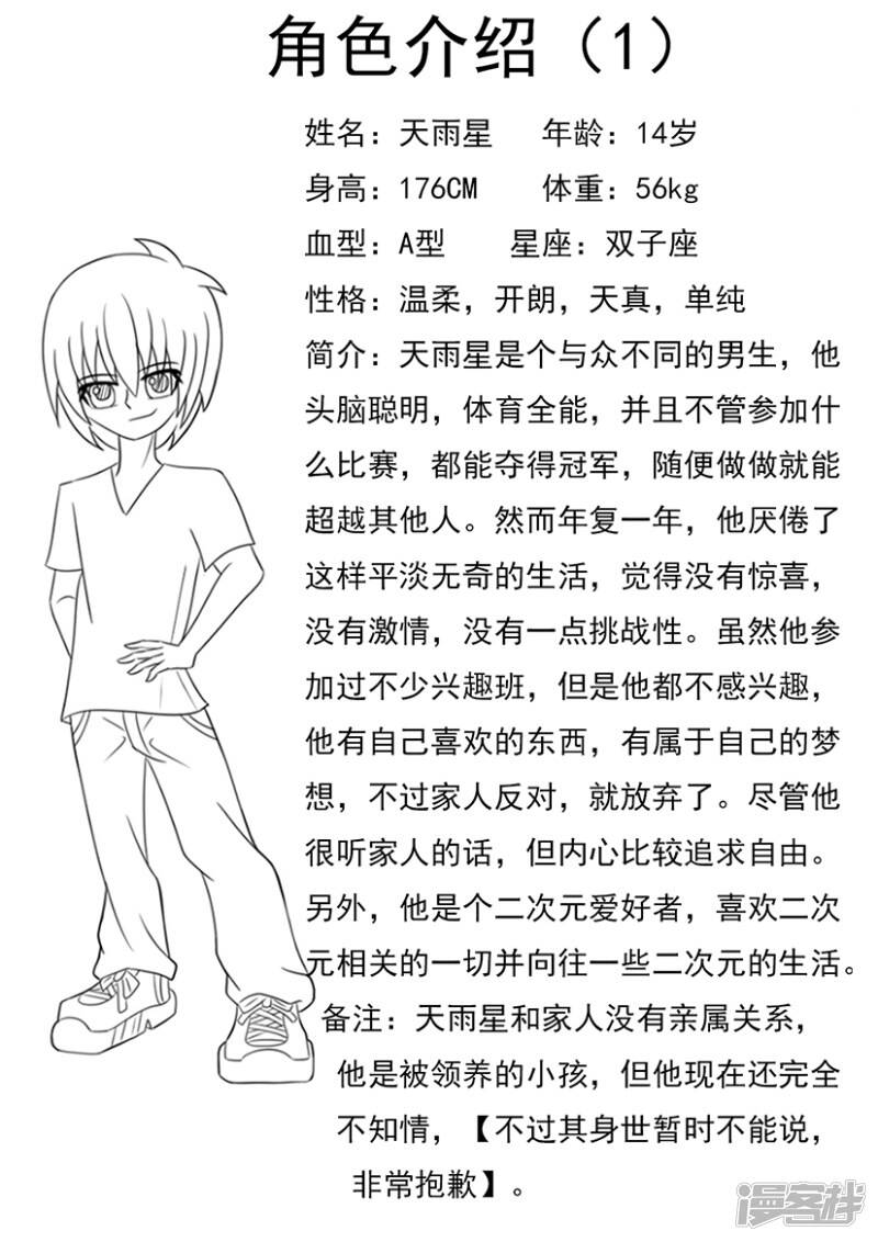 第一章：我叫天雨星13