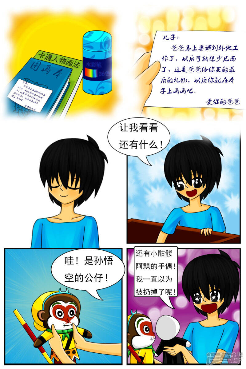 第八章：童年回忆10