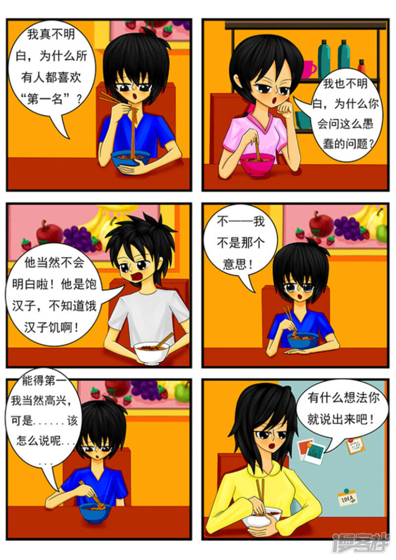 第二章：第一的烦恼12