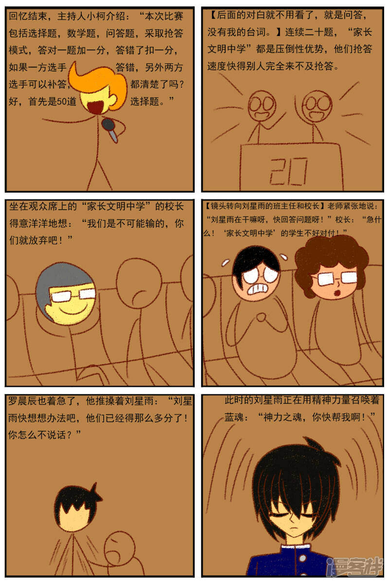 第三十二章：《超人训练营第二部》（三）11