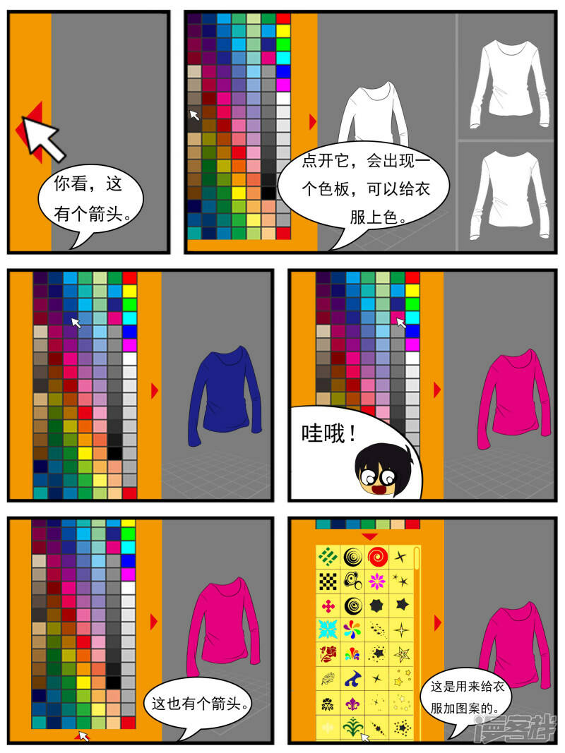 第二十一章：DIY服装店（上）11
