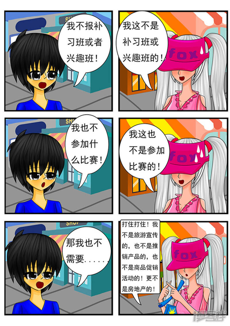 第三章：奇怪的传单6