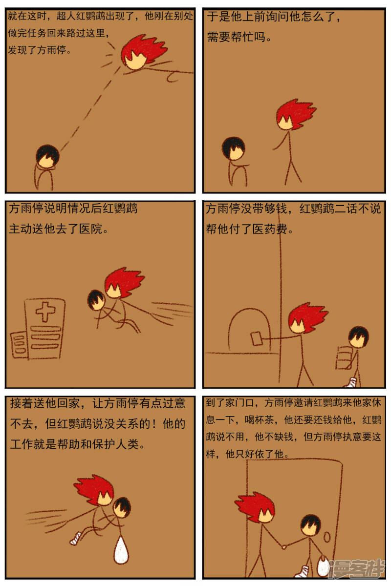 第二十六章：《超人训练营》（一）26
