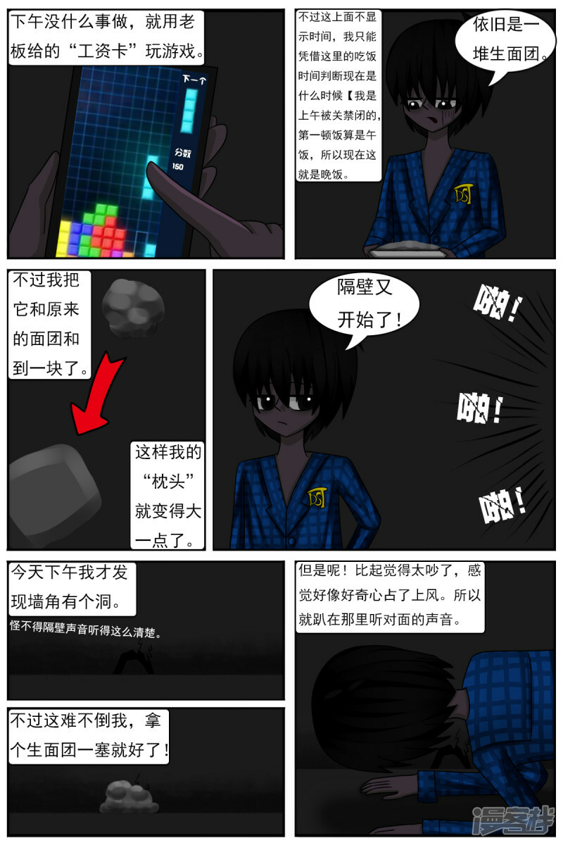 第四十一章：被关禁闭15