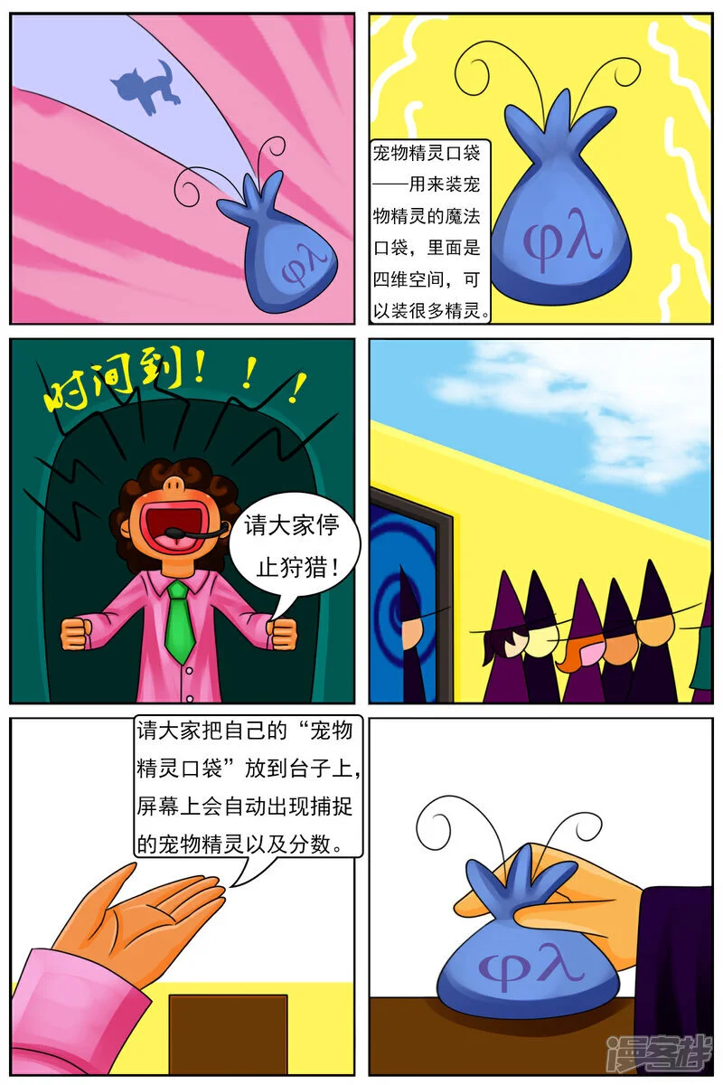 第五十五章：十项全能魔法大赛（中）19