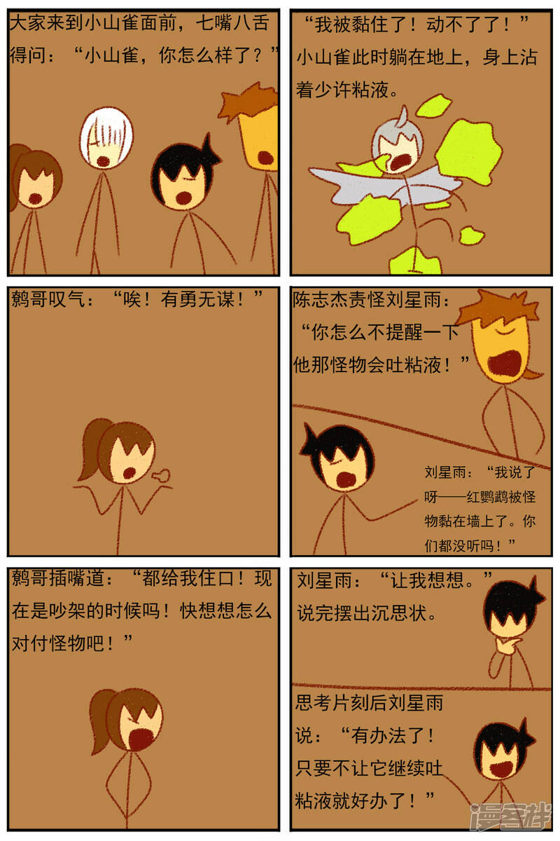 第三十六章：感觉有点不对劲（三）19