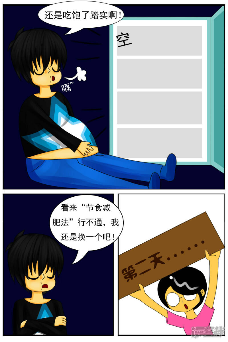 第二十四章：减肥7